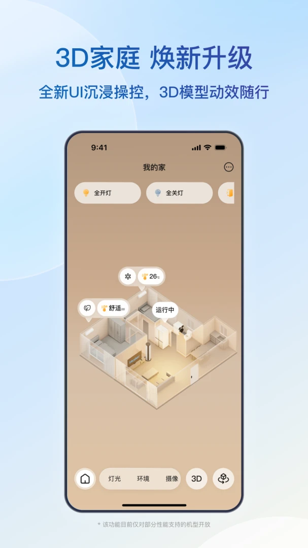 海尔智家截图
