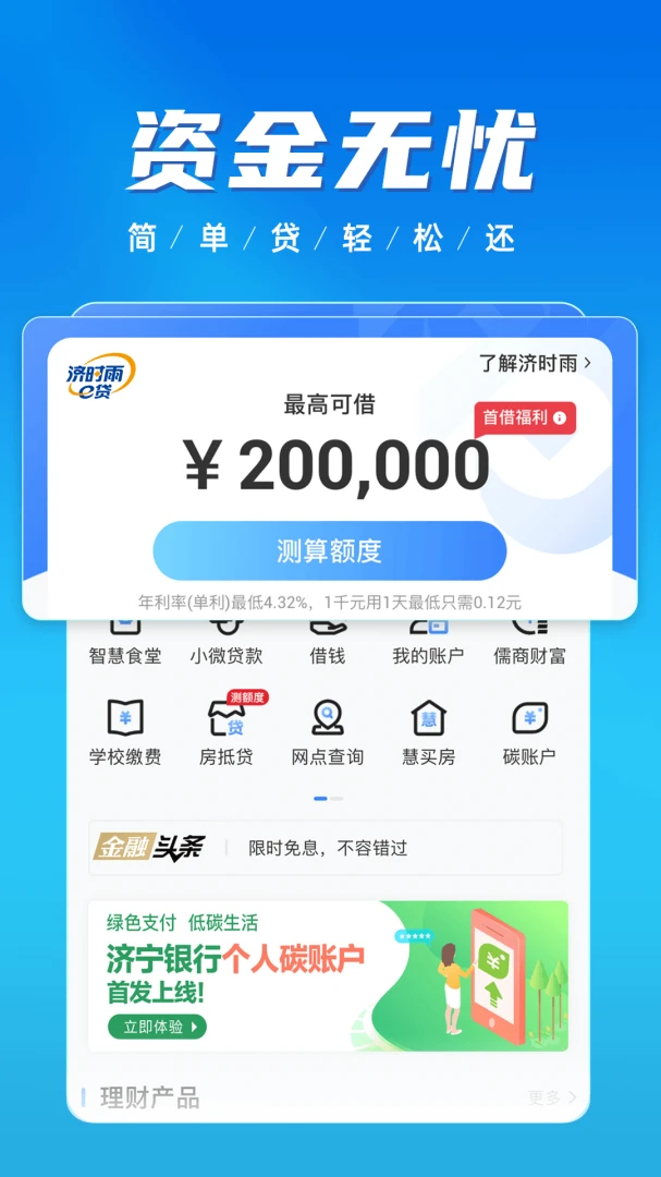 应用截图 5