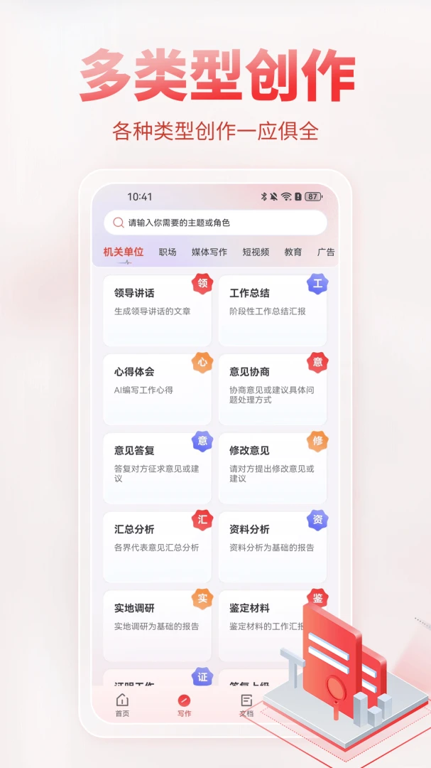 应用截图 4
