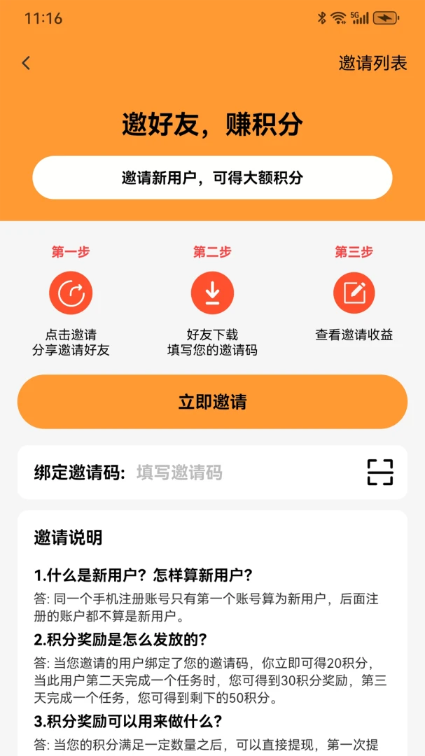 多多省钱应用截图