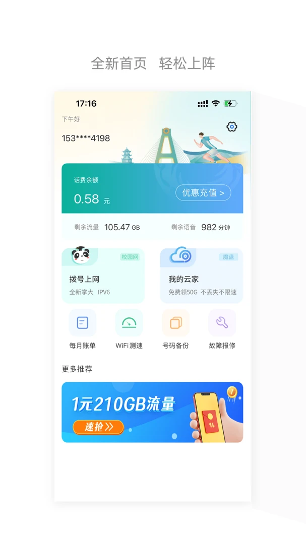 四川电信截图