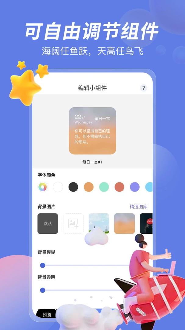 桌面小组件应用截图
