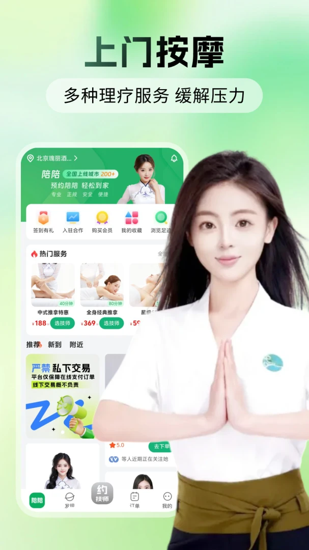 陪陪截图