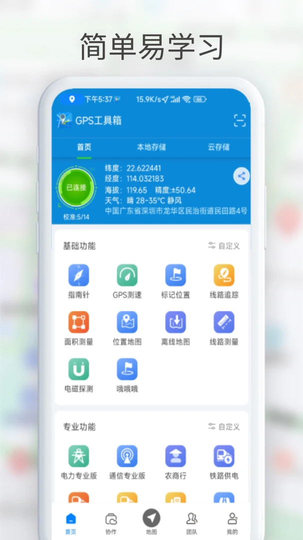 应用截图 3