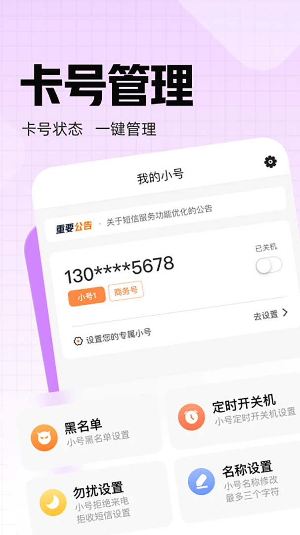 联通小号截图