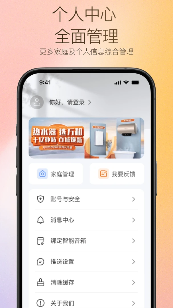 万和智能应用截图