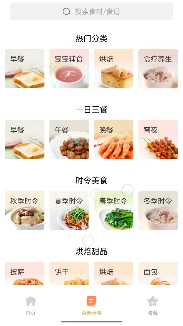 家常菜应用截图