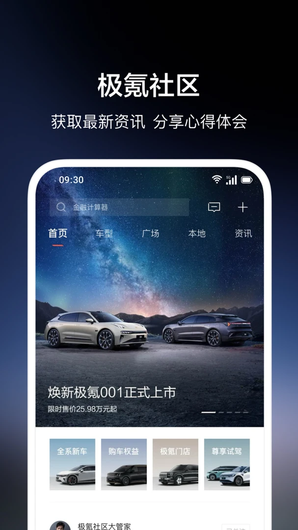 极氪应用截图