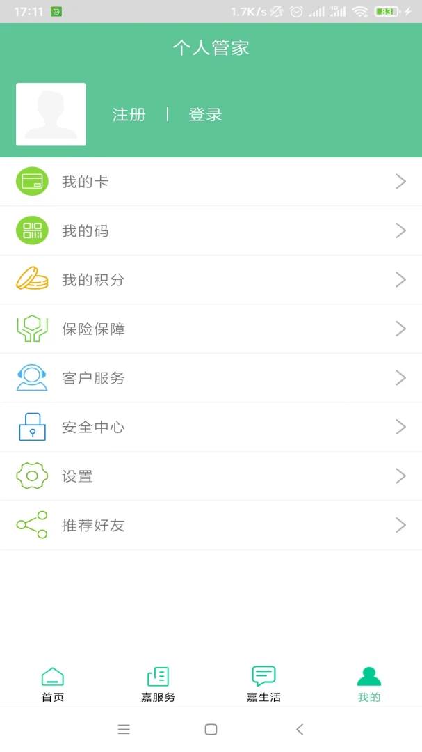 我的嘉兴截图