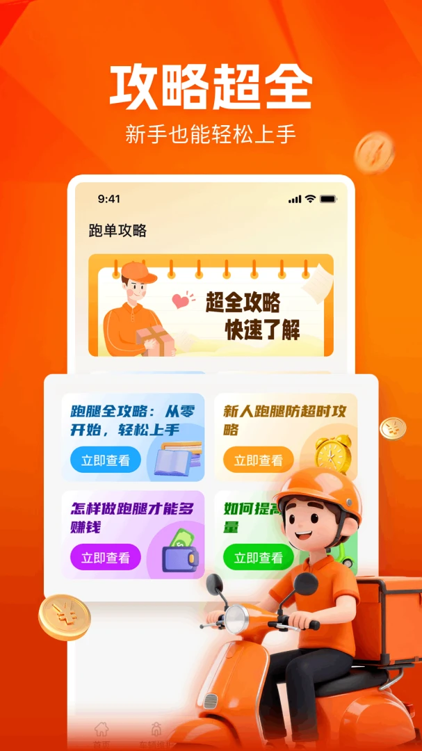 优优跑腿助手截图