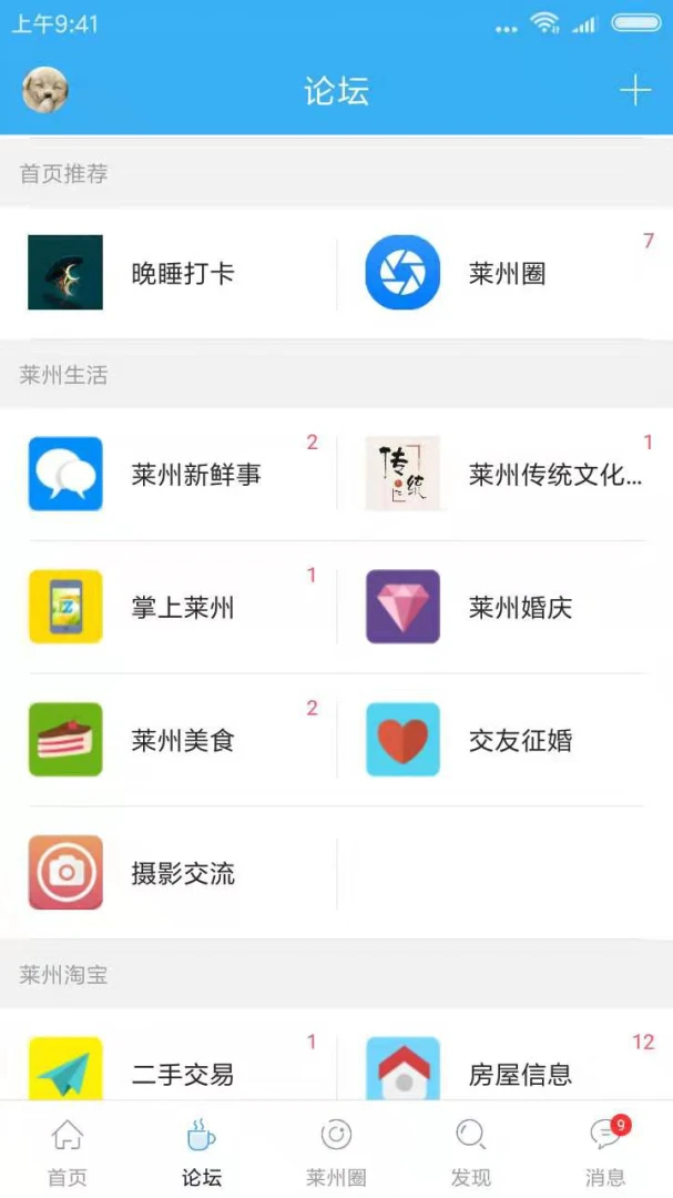 掌上莱州应用截图