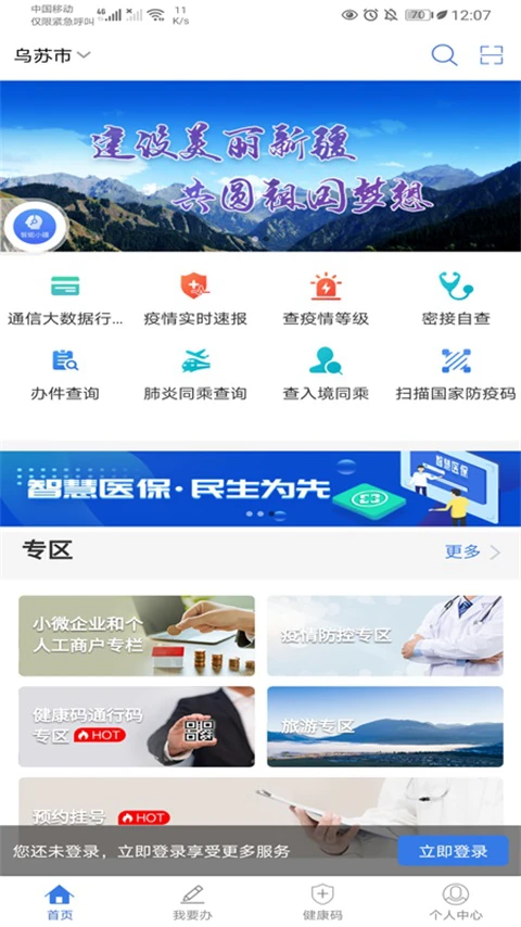 新服办截图