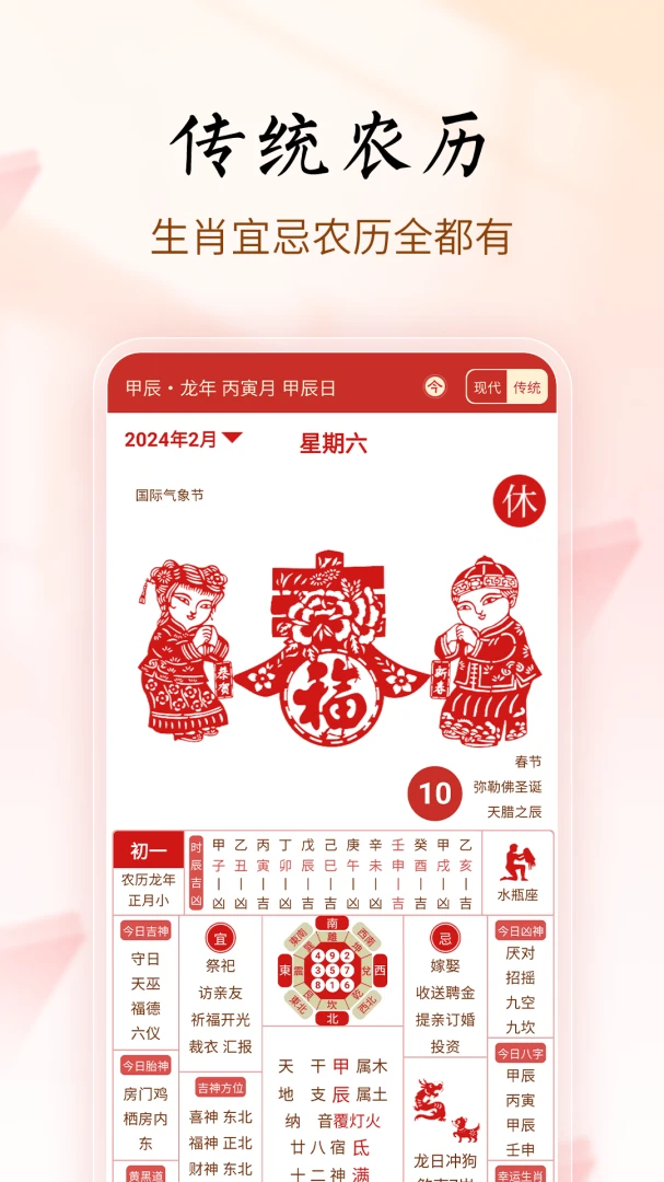 吉历万年历截图