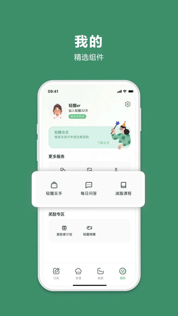 轻醒应用截图
