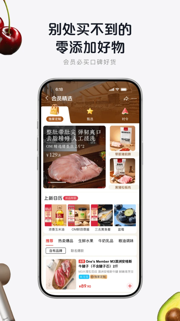 1号会员店应用截图