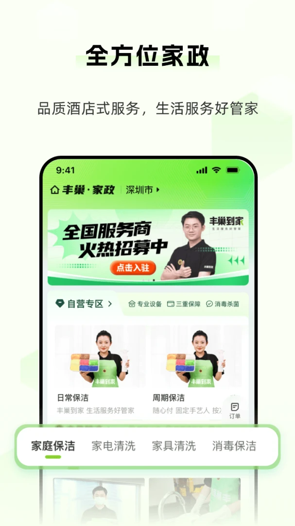 丰巢应用截图