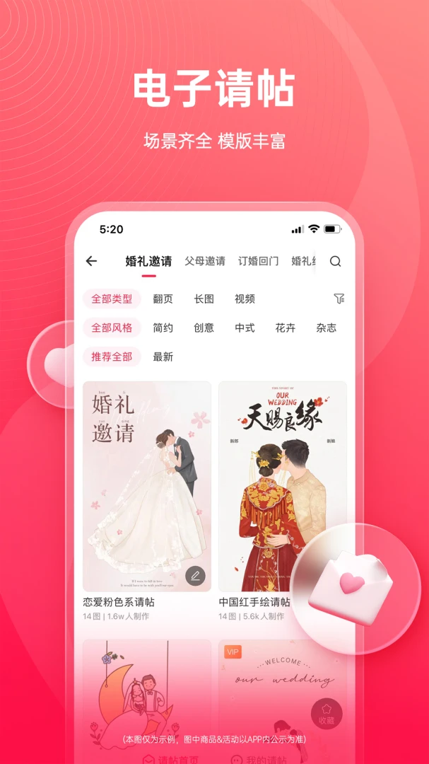 婚礼纪应用截图