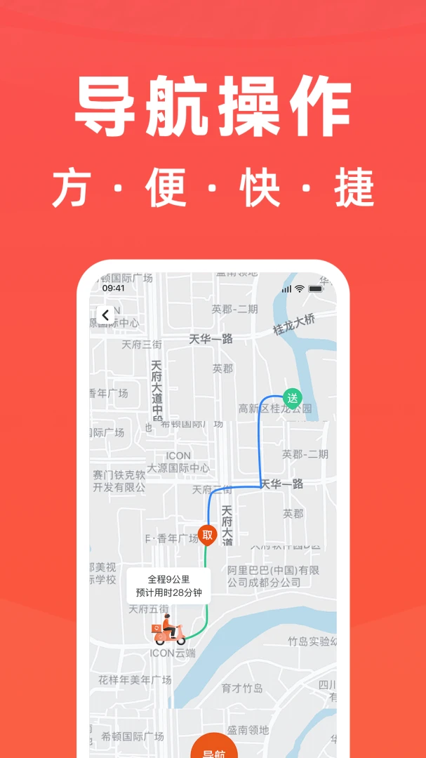 开始配送截图