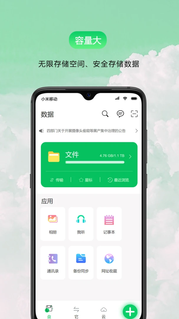 应用截图 2