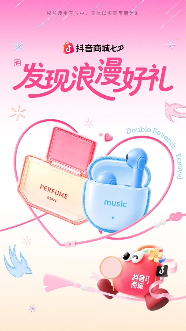 抖音商城截图