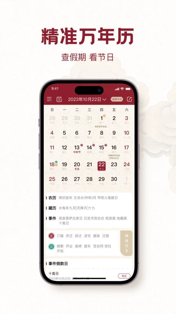 吉日黄历截图