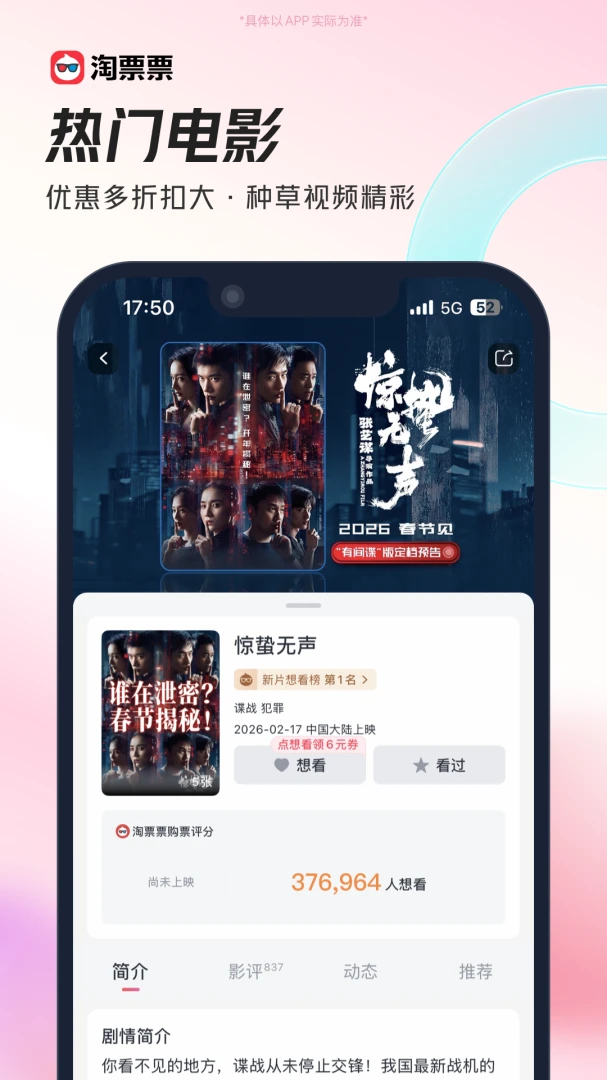 淘票票截图