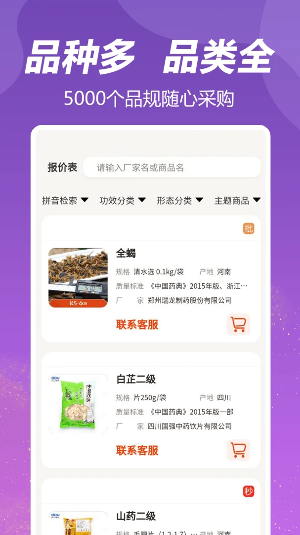 荃豆中药截图