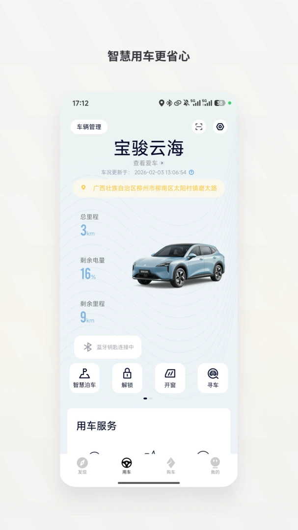 宝骏汽车应用截图