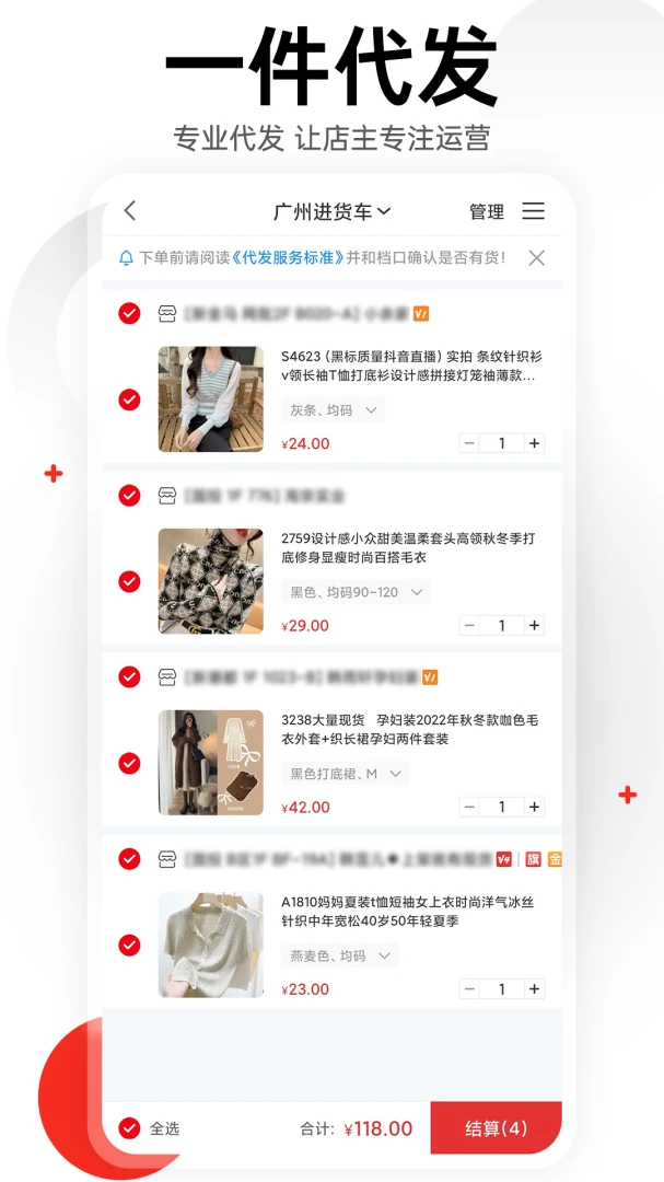17货源应用截图