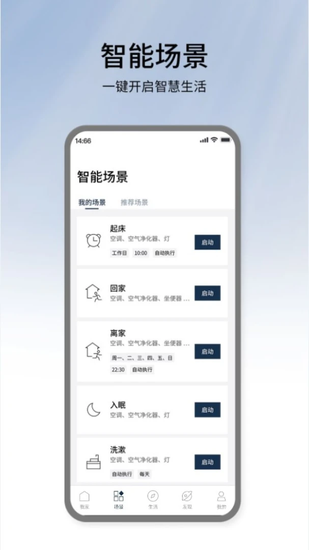 松下智能家电截图