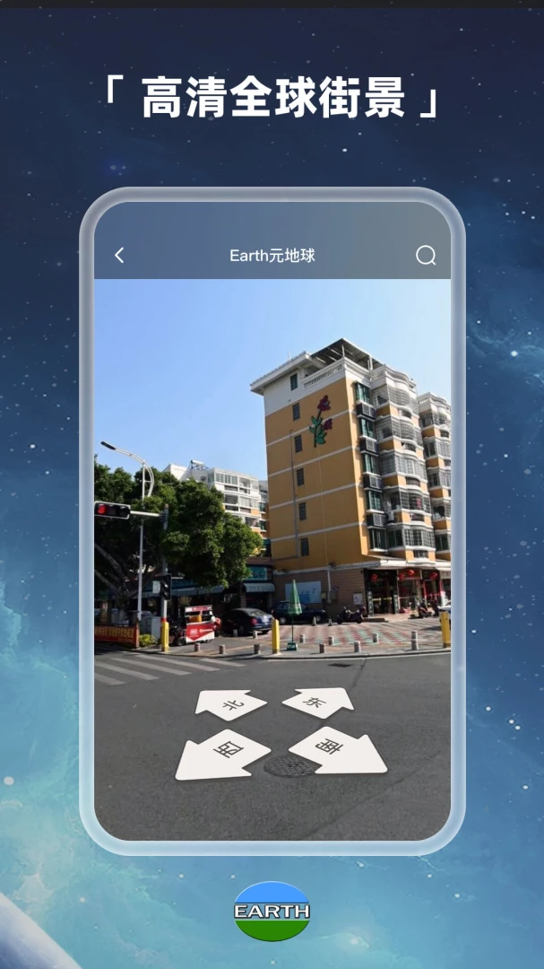元地球Earth截图