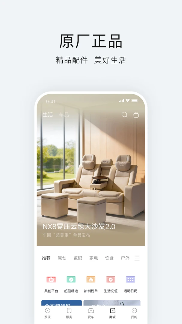 东风日产应用截图