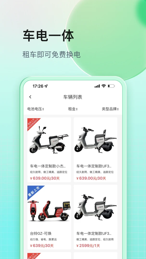 铁塔换电截图