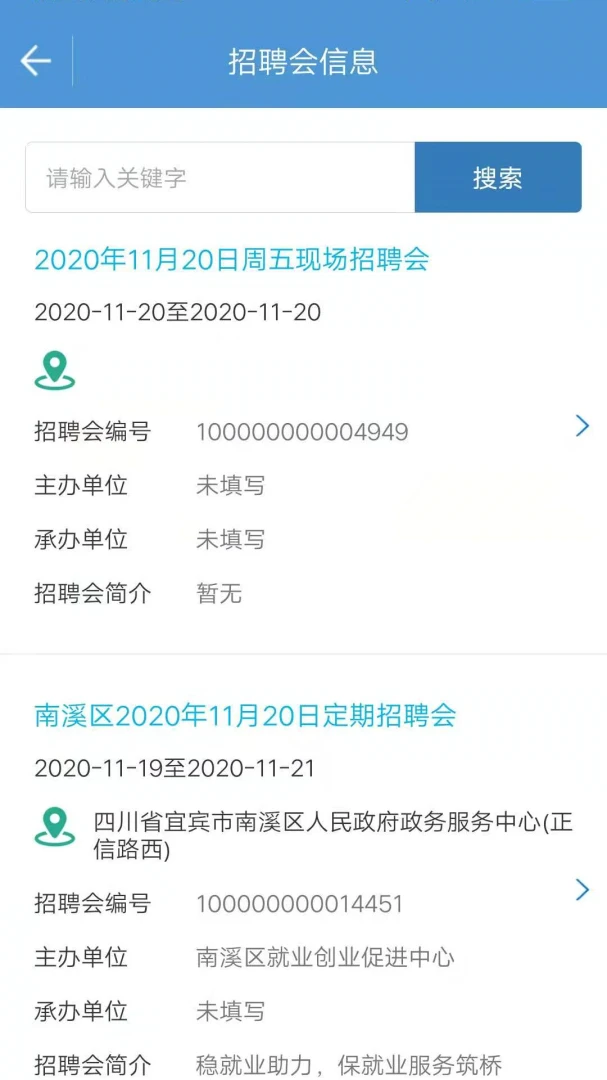 宜宾人社应用截图