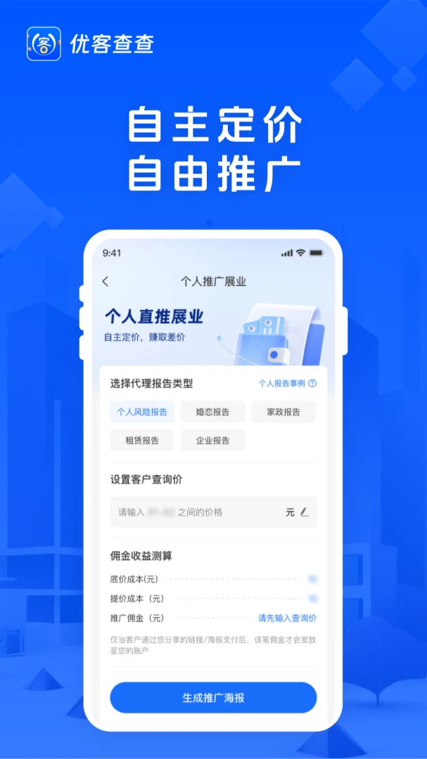 优客查查应用截图