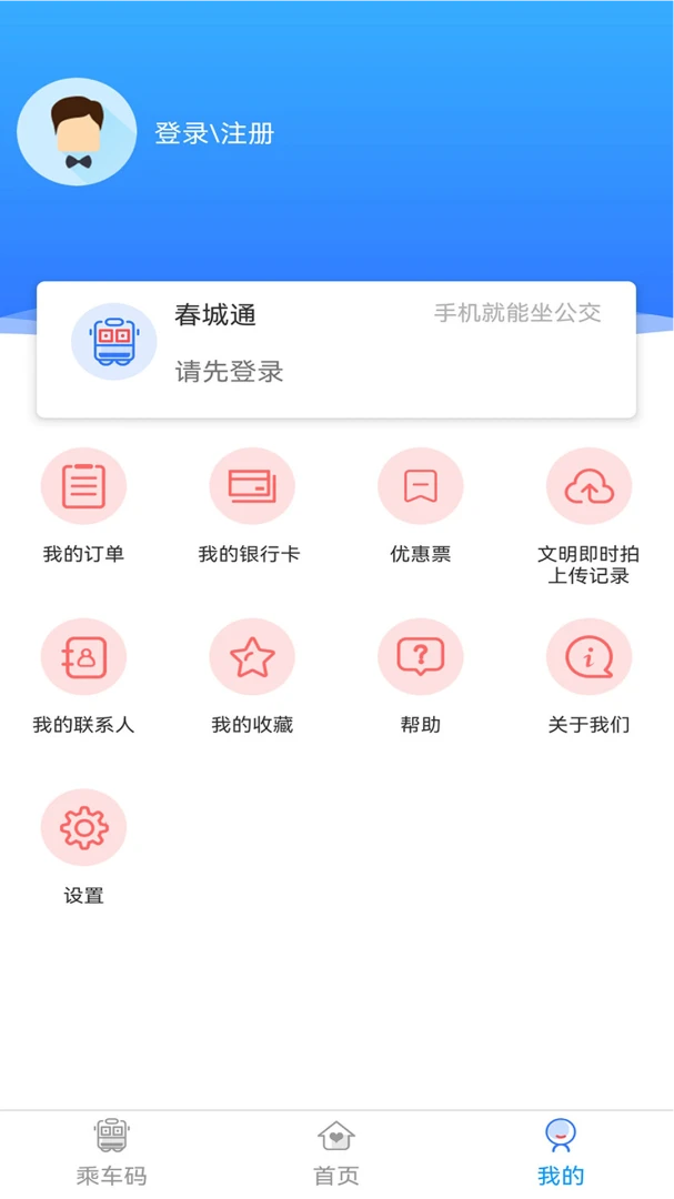 春城e路通截图