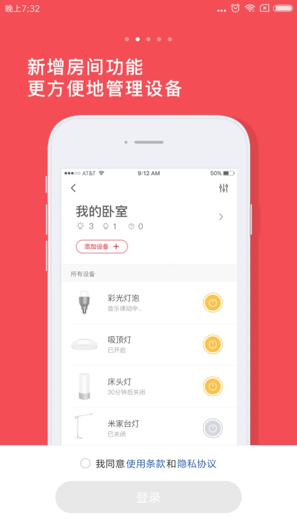 Yeelight截图