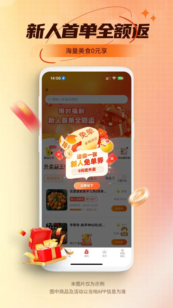 乖饭霸王餐截图