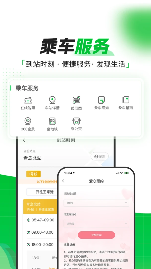青岛地铁应用截图