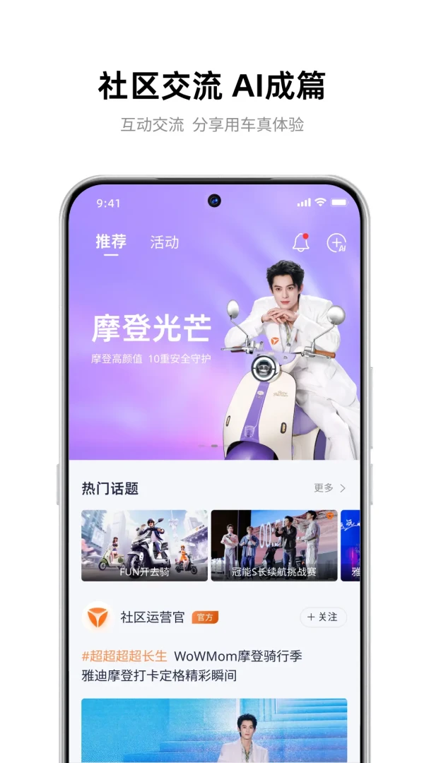 雅迪智行应用截图