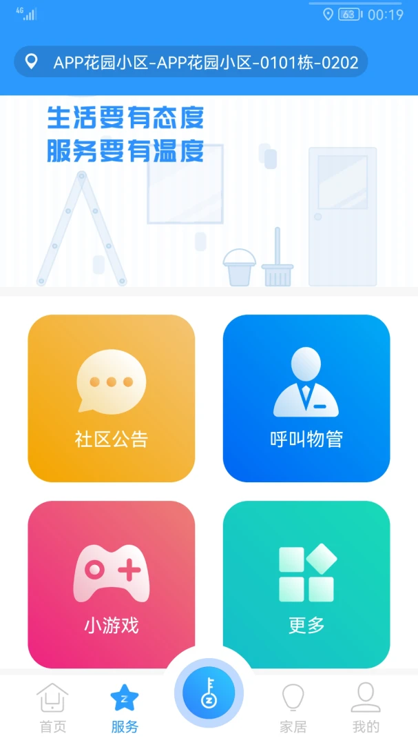 智之屋应用截图