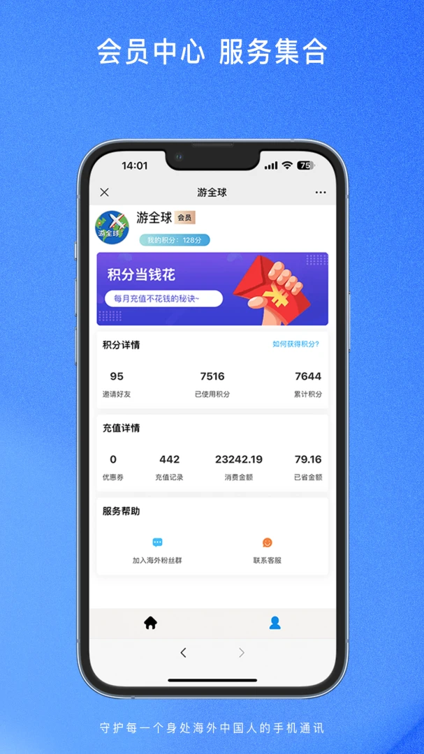 游全球应用截图