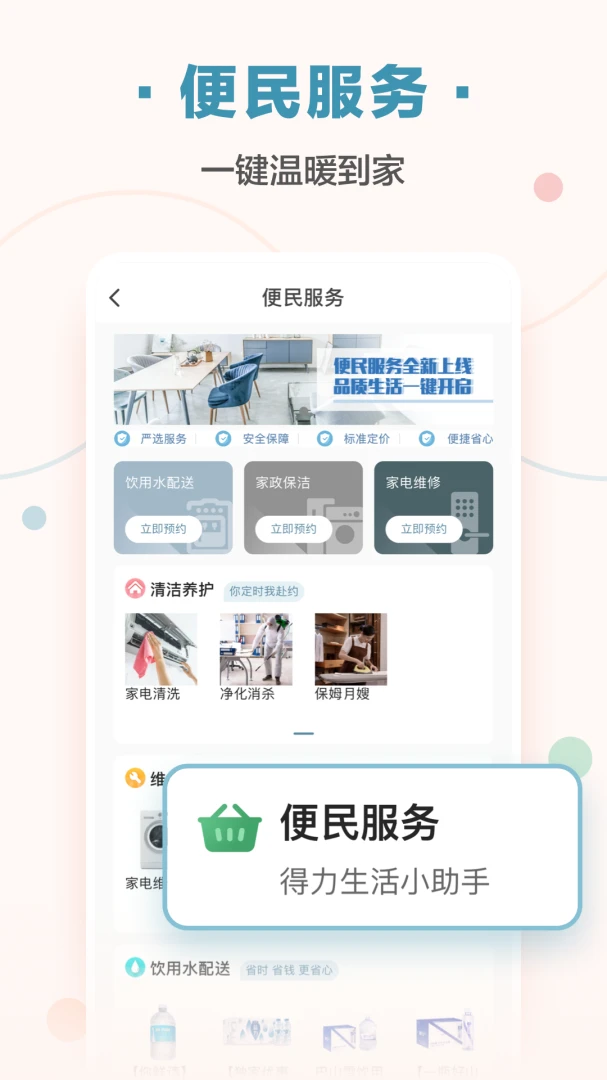 住这儿应用截图