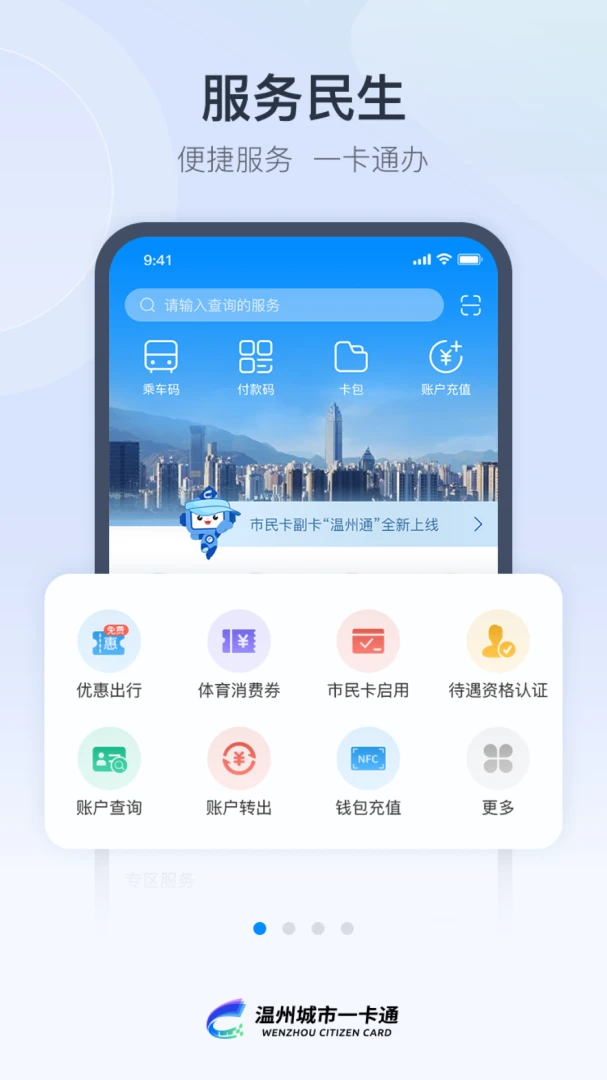 温州市民卡截图