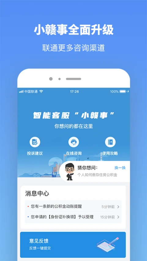 赣服通截图