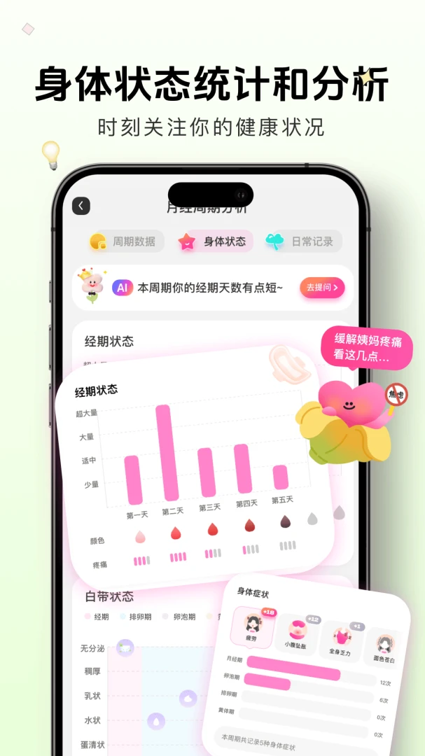 暖暖月记应用截图