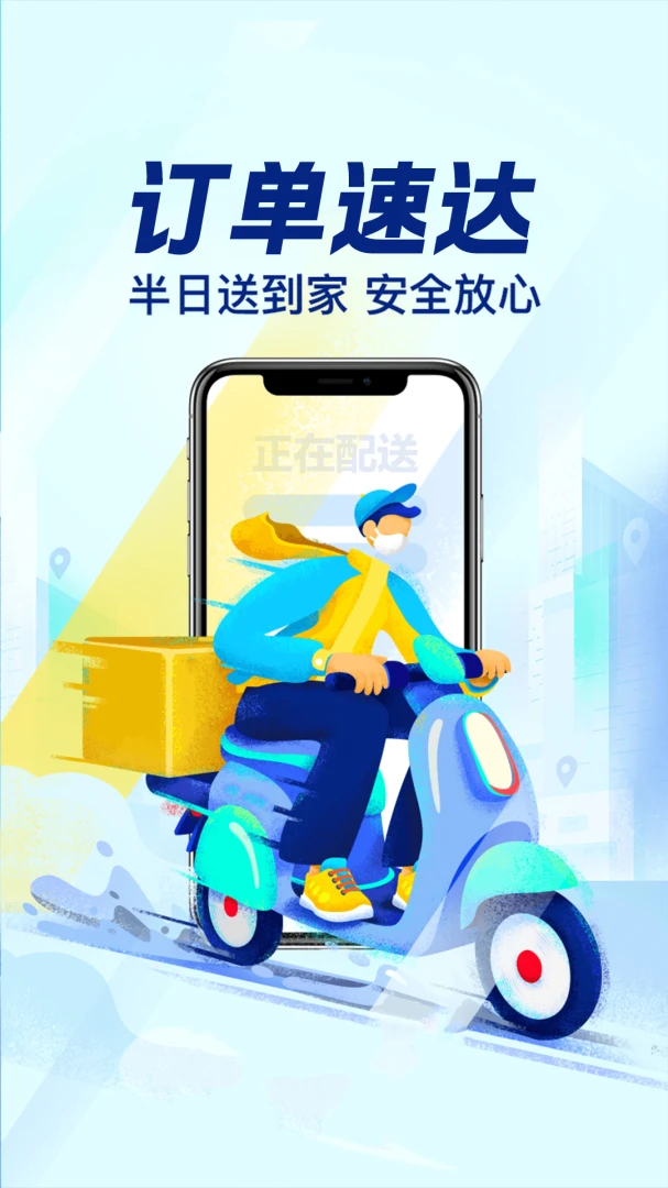 跑腿同城急送截图
