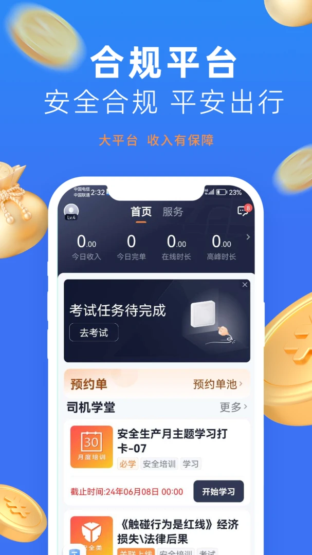 美团出行司机截图