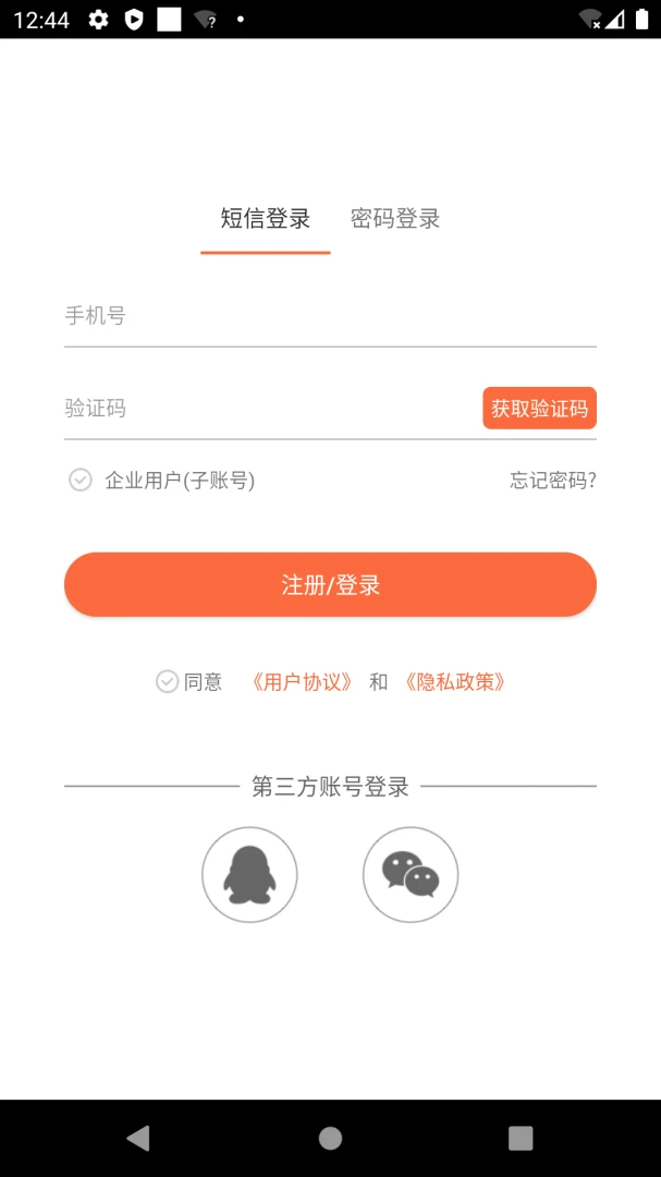 爱跑腿截图