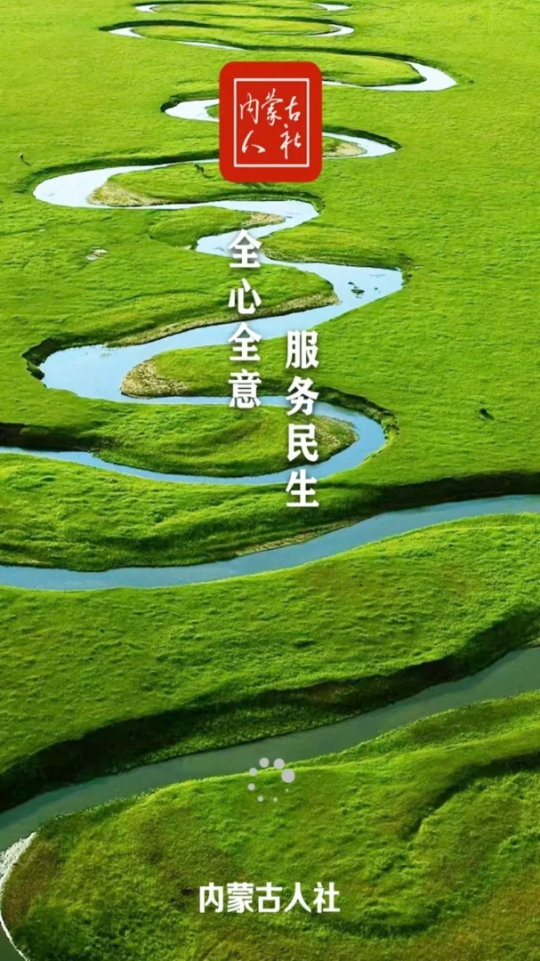 内蒙古人社截图